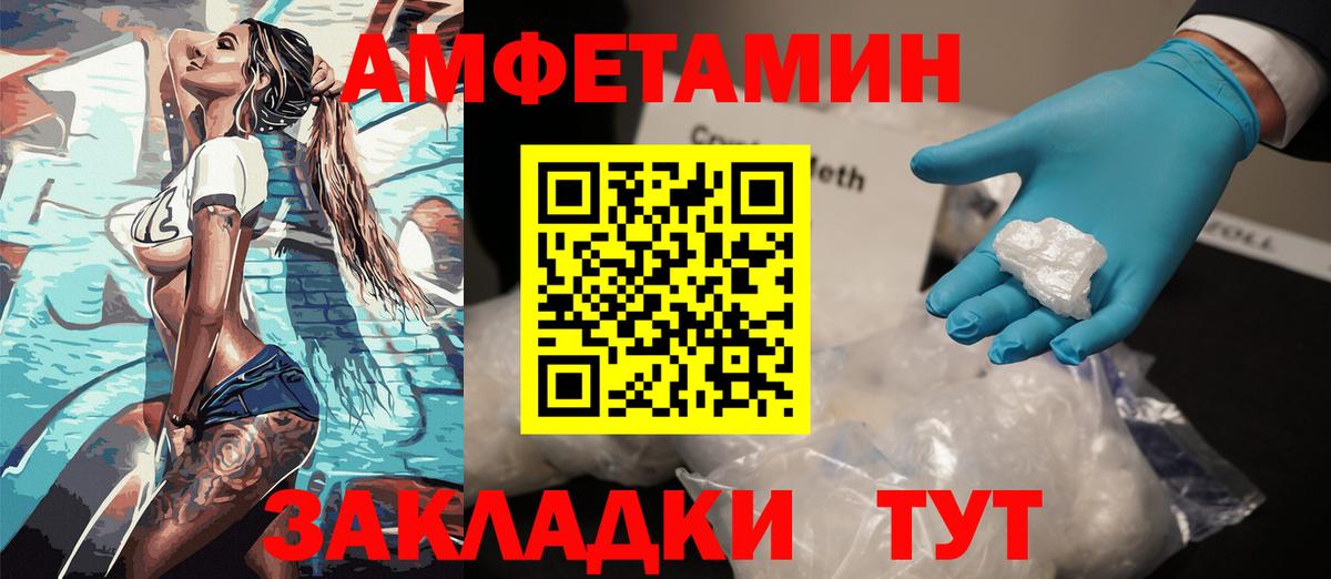 АМФЕТАМИН  Amphetamine 97%  Вход с VPN  маркетплейс наркотические препараты  Балтийск 