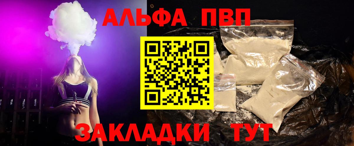 Alpha PVP кристаллы  где купить   Alpha PVP  Балтийск  Вход с VPN  А ПВП мука 