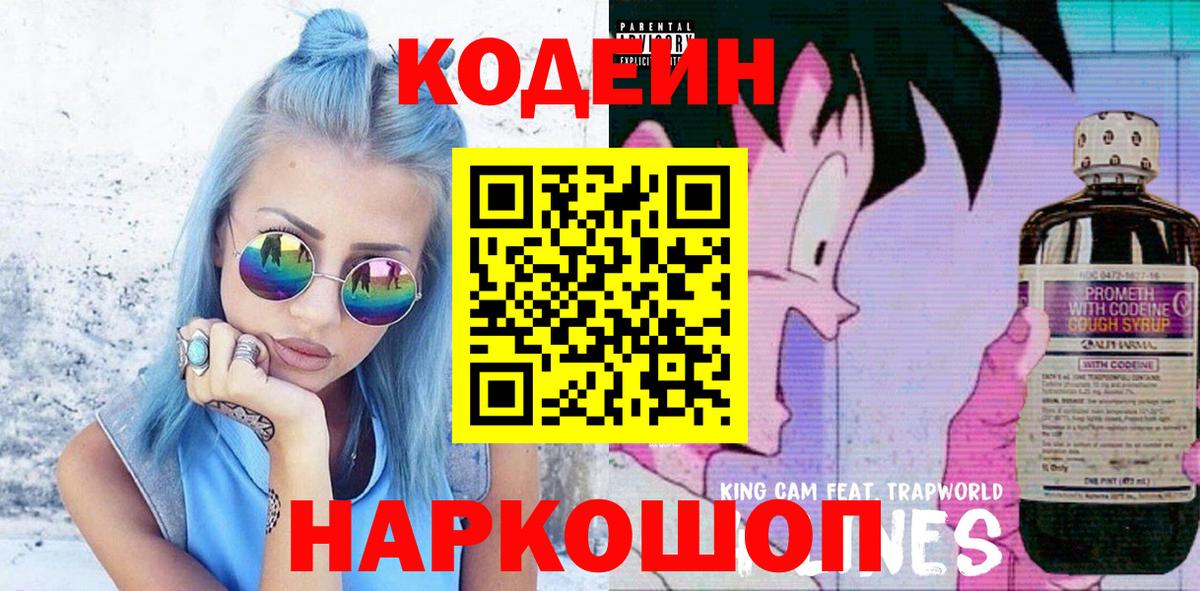 Балтийск  Кодеиновый сироп Lean напиток Lean (лин)  Вход с VPN 