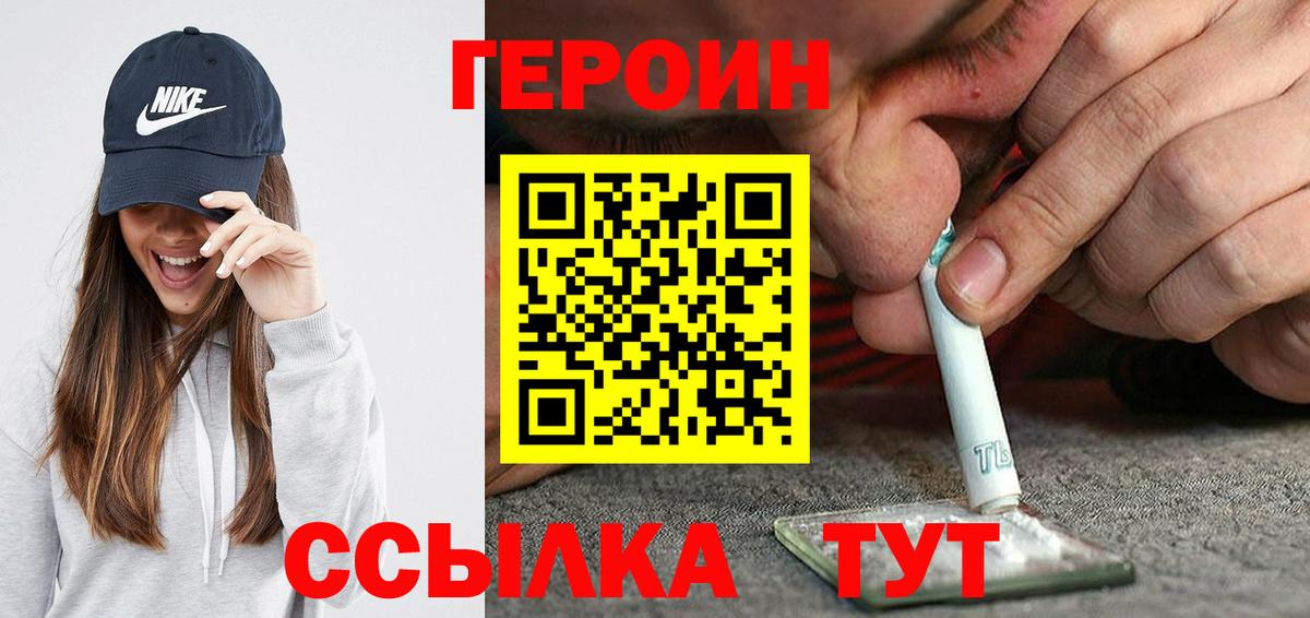 Балтийск  Героин Heroin  Вход с VPN 
