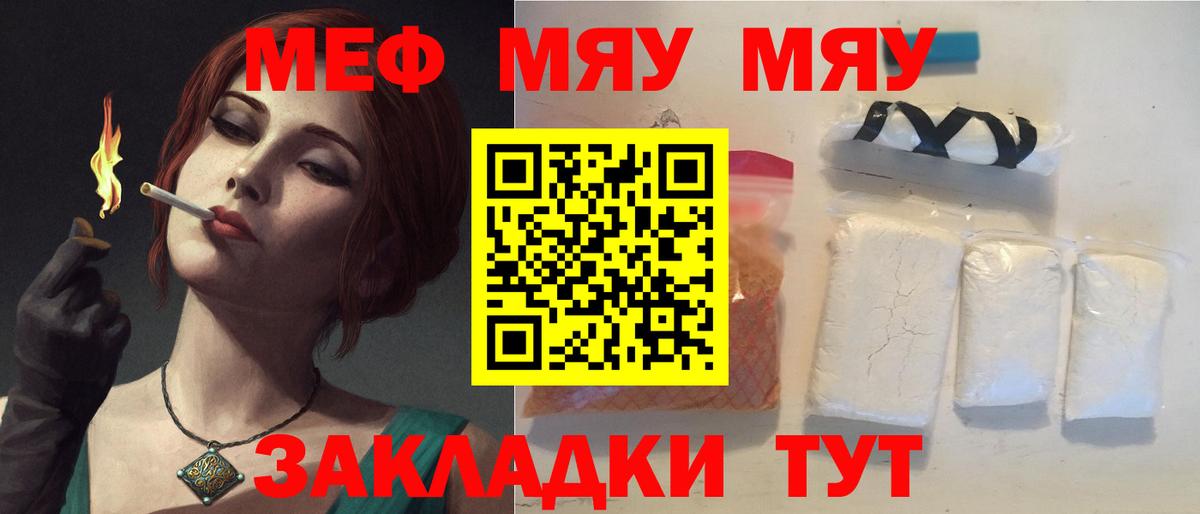 Меф мяу мяу кристаллы Балтийск
