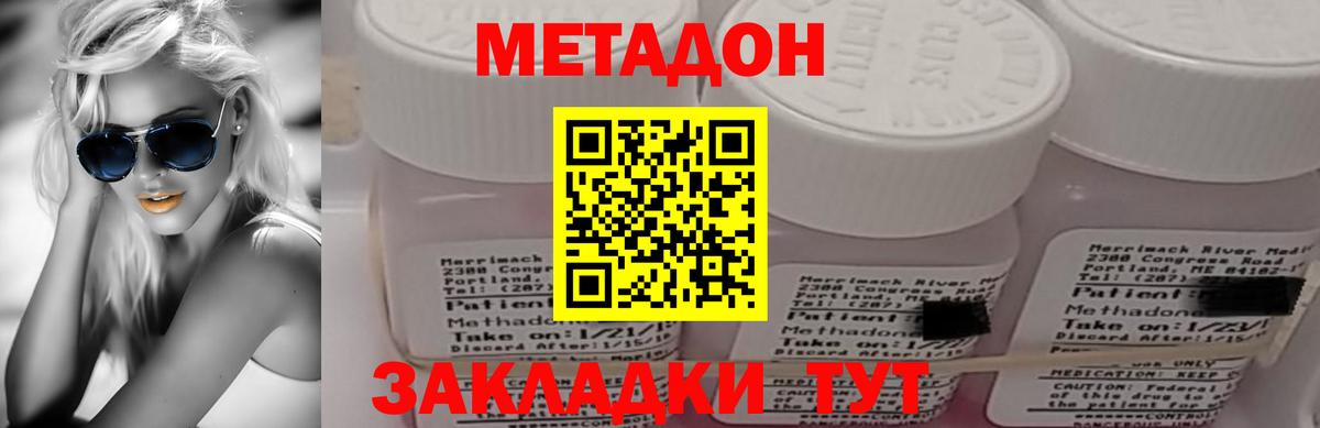 Метадон methadone  Вход с VPN  Балтийск 