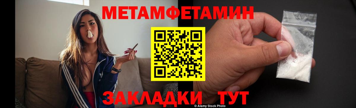 Первитин Methamphetamine Балтийск